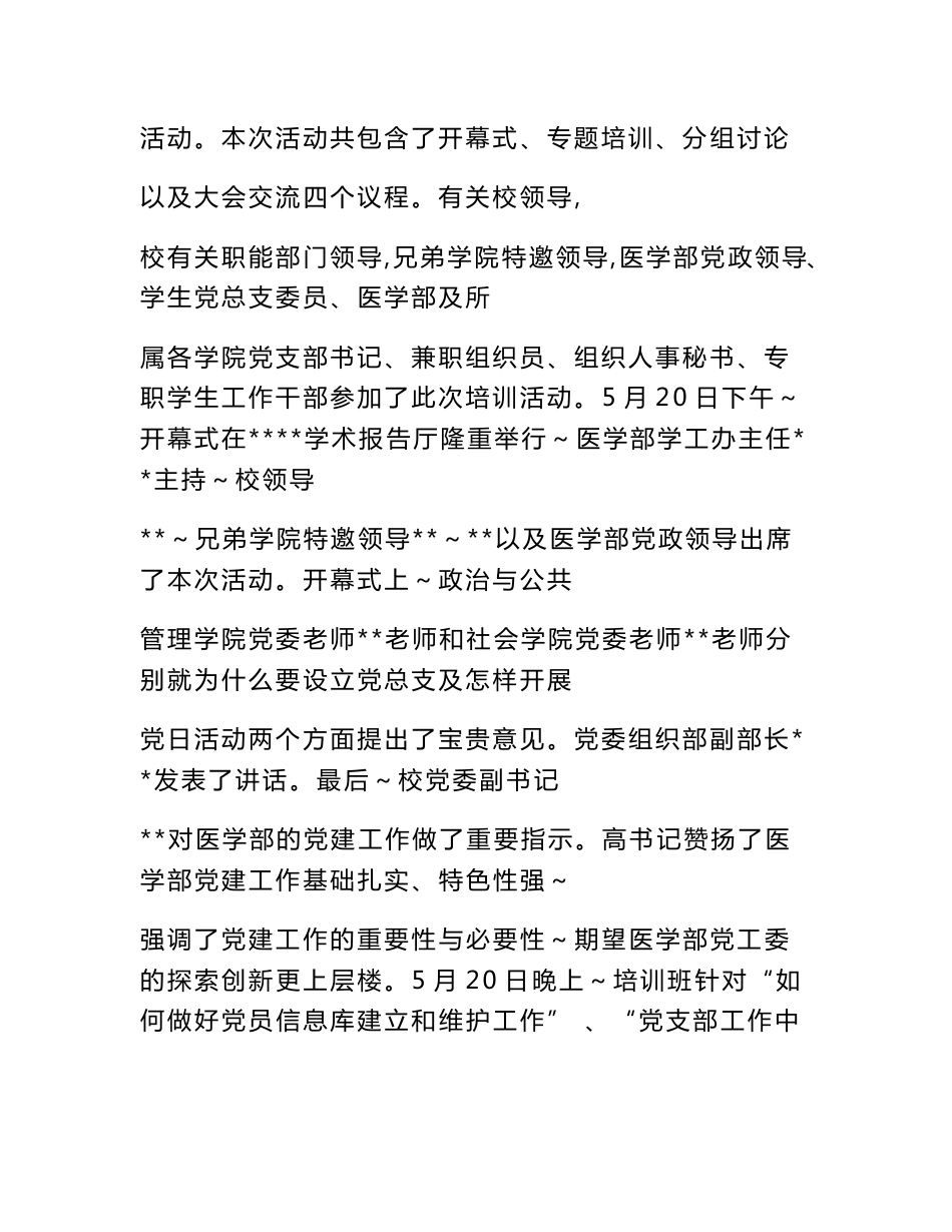 党建工作通讯报道_第2页