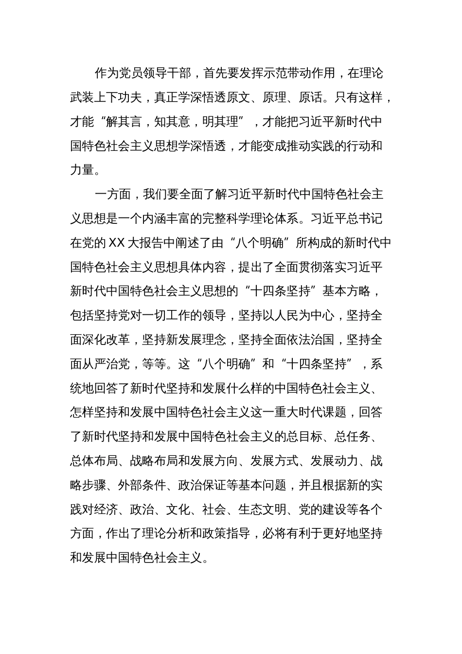 2023年主题教育学习感悟（心得体会研讨发言）_第2页