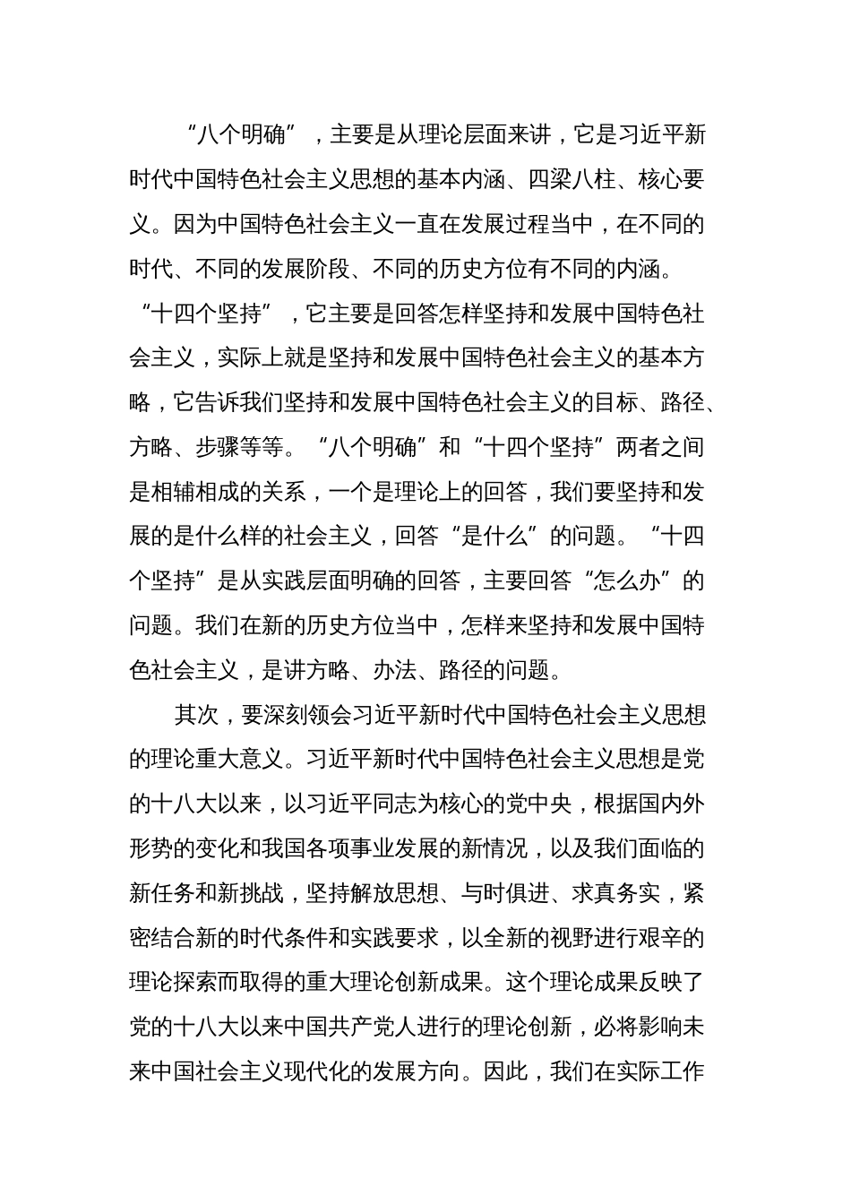 2023年主题教育学习感悟（心得体会研讨发言）_第3页