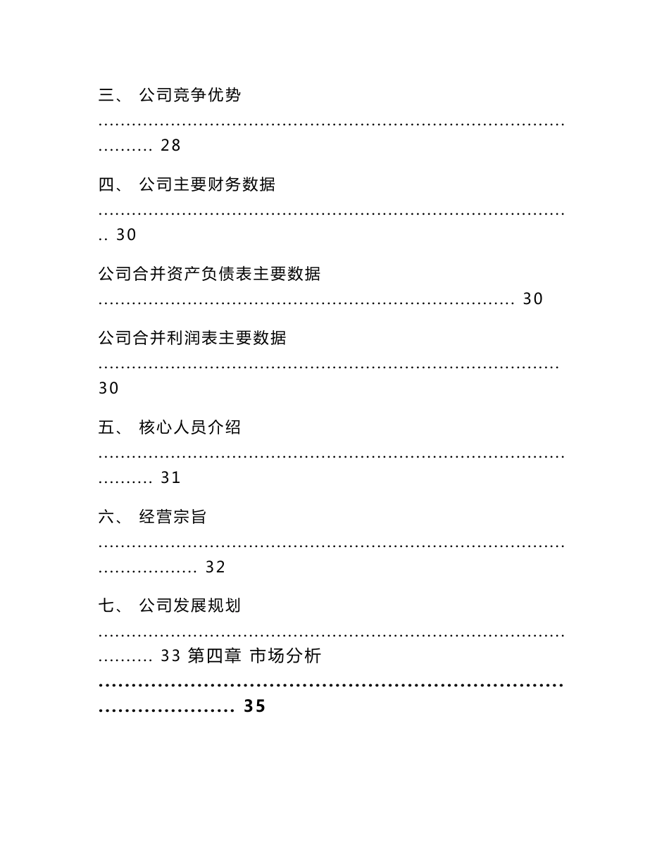 南充干冰项目投资计划书（模板范本）_第3页