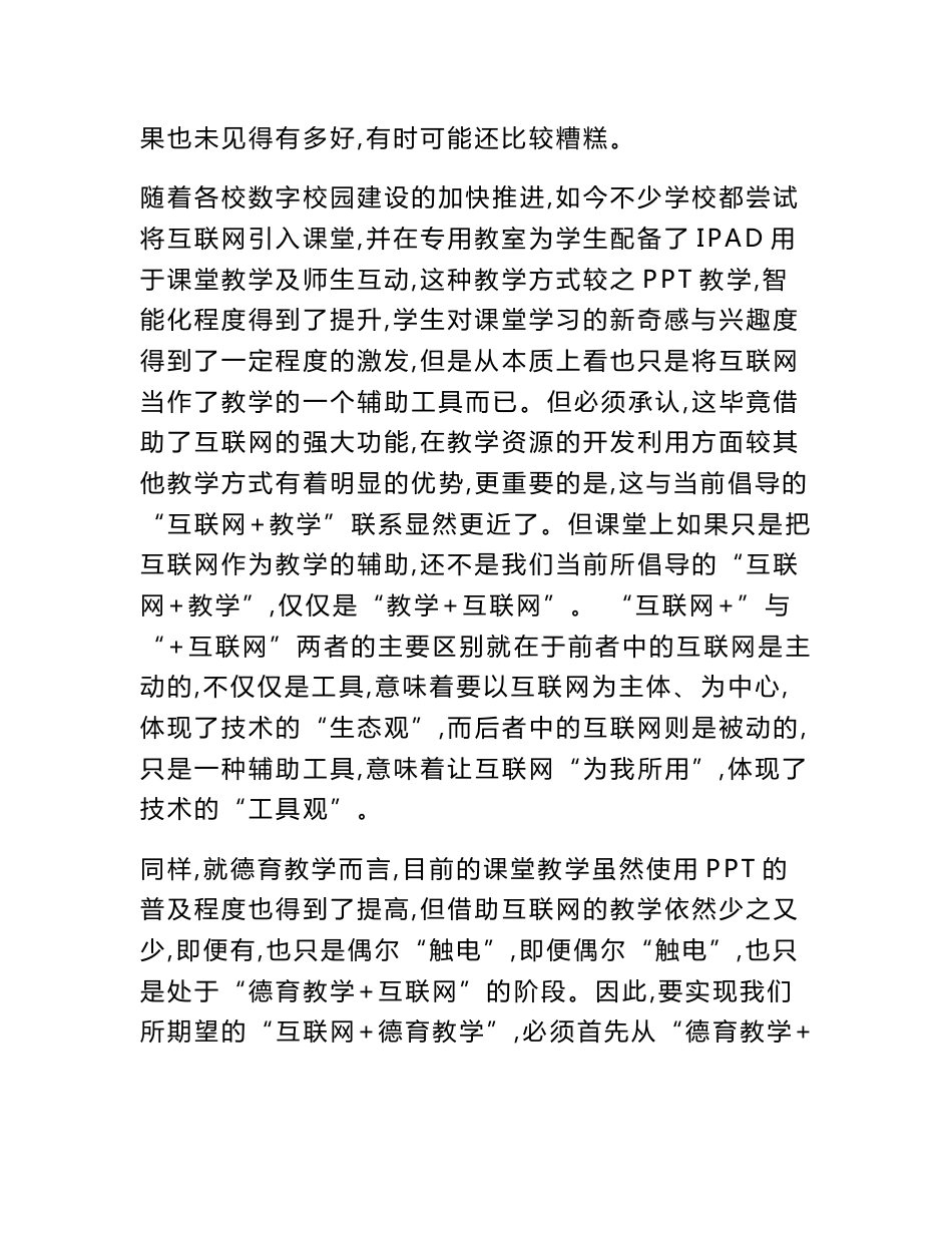 “互联网+教育”背景下中学德育教学改进方法刍议_第2页