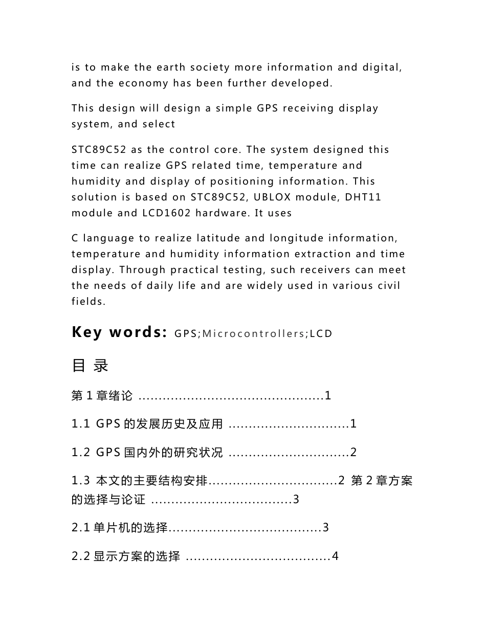 基于单片机的GPS导航装置设计_第2页