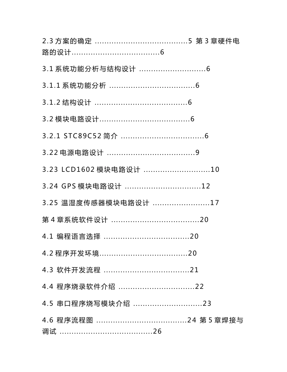 基于单片机的GPS导航装置设计_第3页