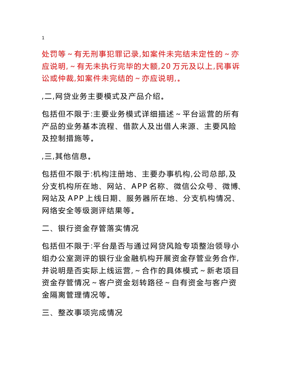 广东省网络借贷信息中介机构整改验收自评报告编写说明_第2页