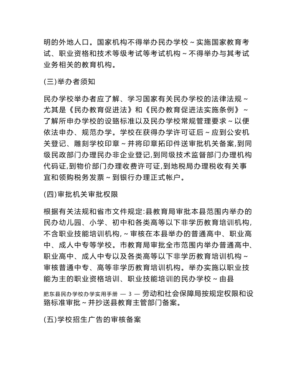民办学校申办审批指南_第2页