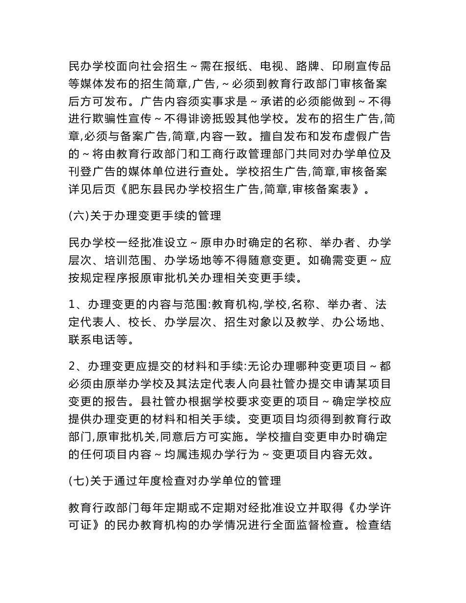 民办学校申办审批指南_第3页