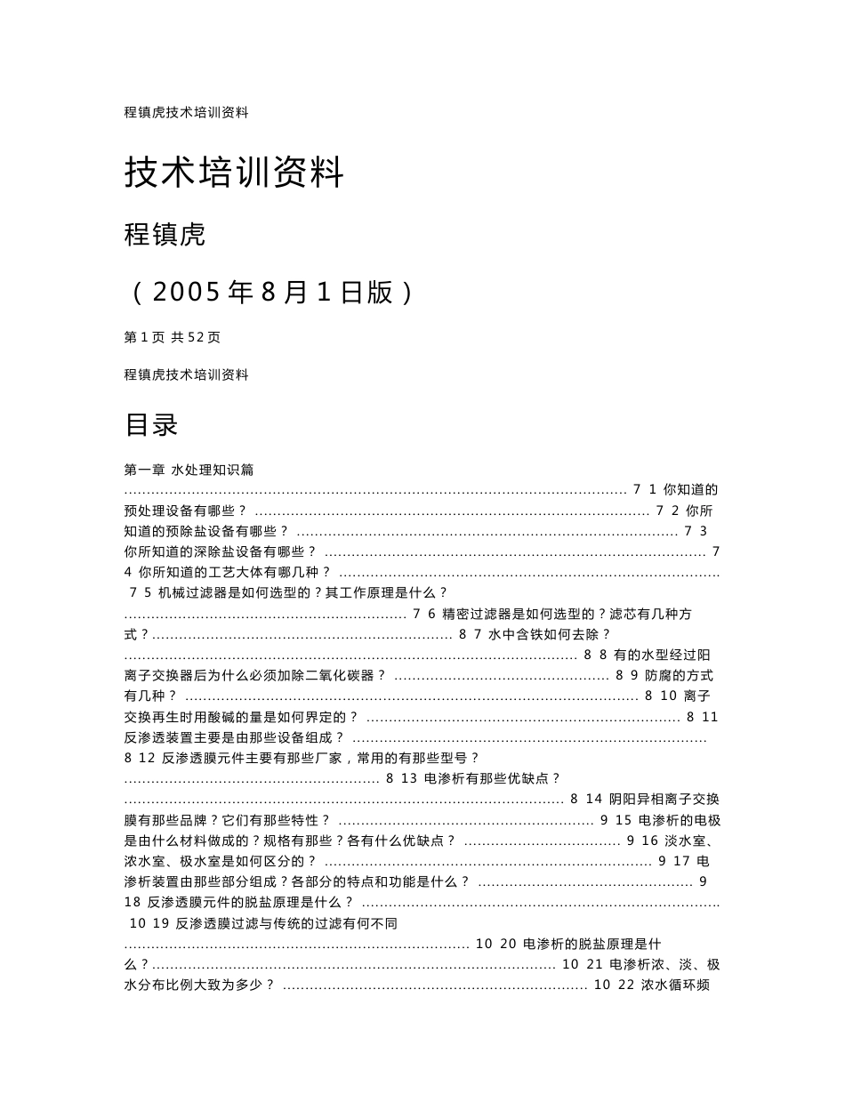 水处理技术培训资料_第1页