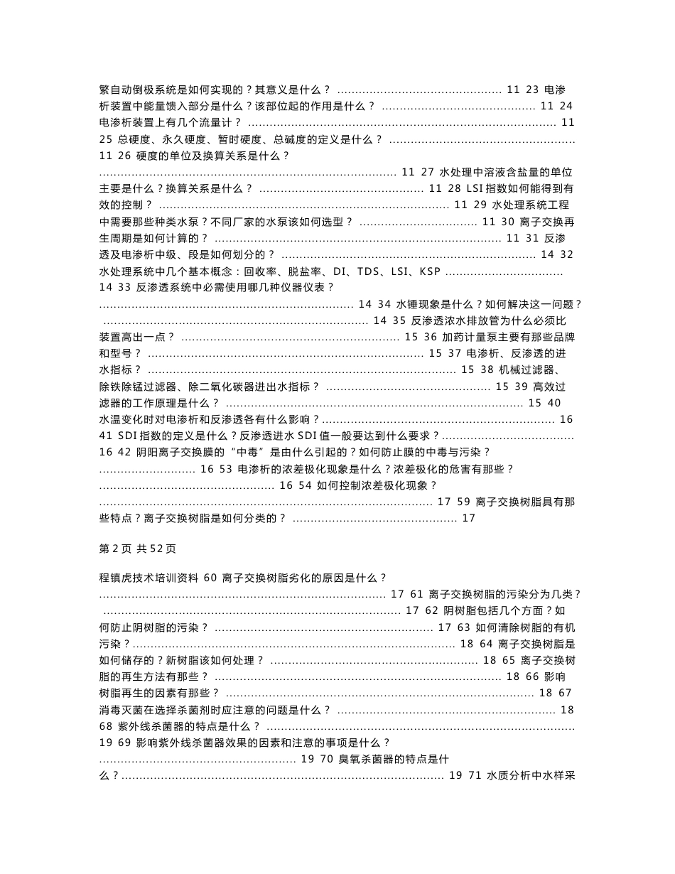 水处理技术培训资料_第2页