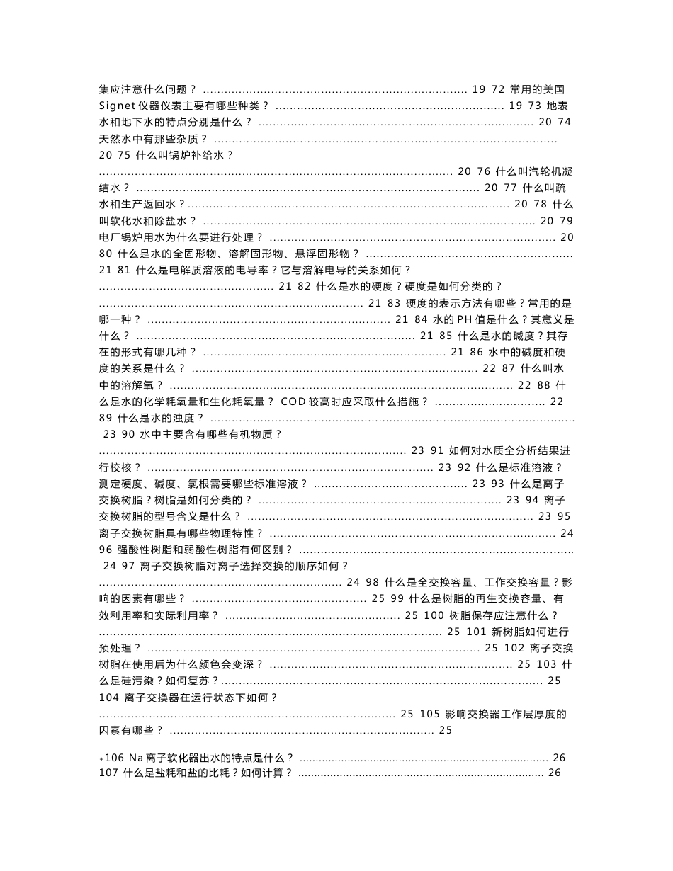 水处理技术培训资料_第3页