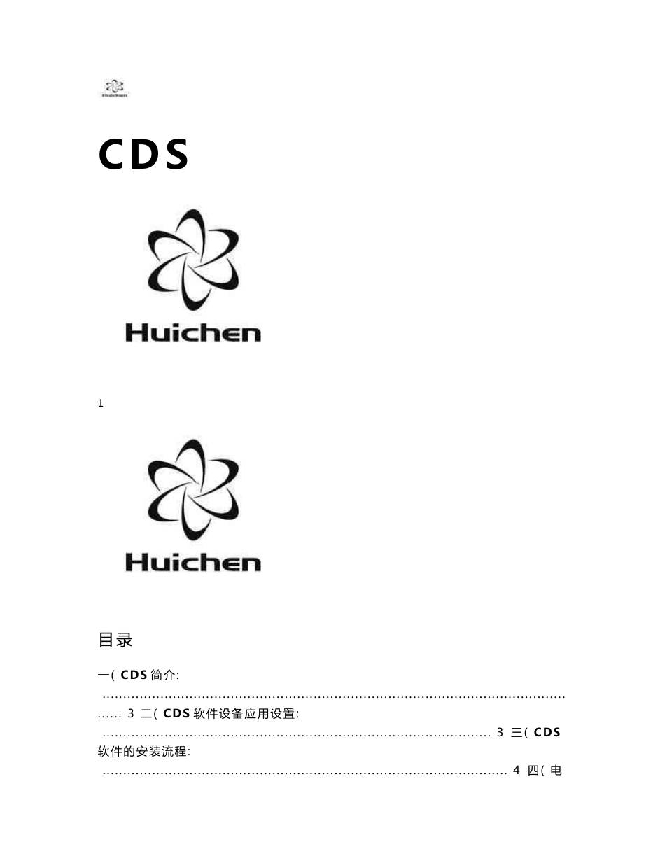 CDS软件操作使用手册_第1页