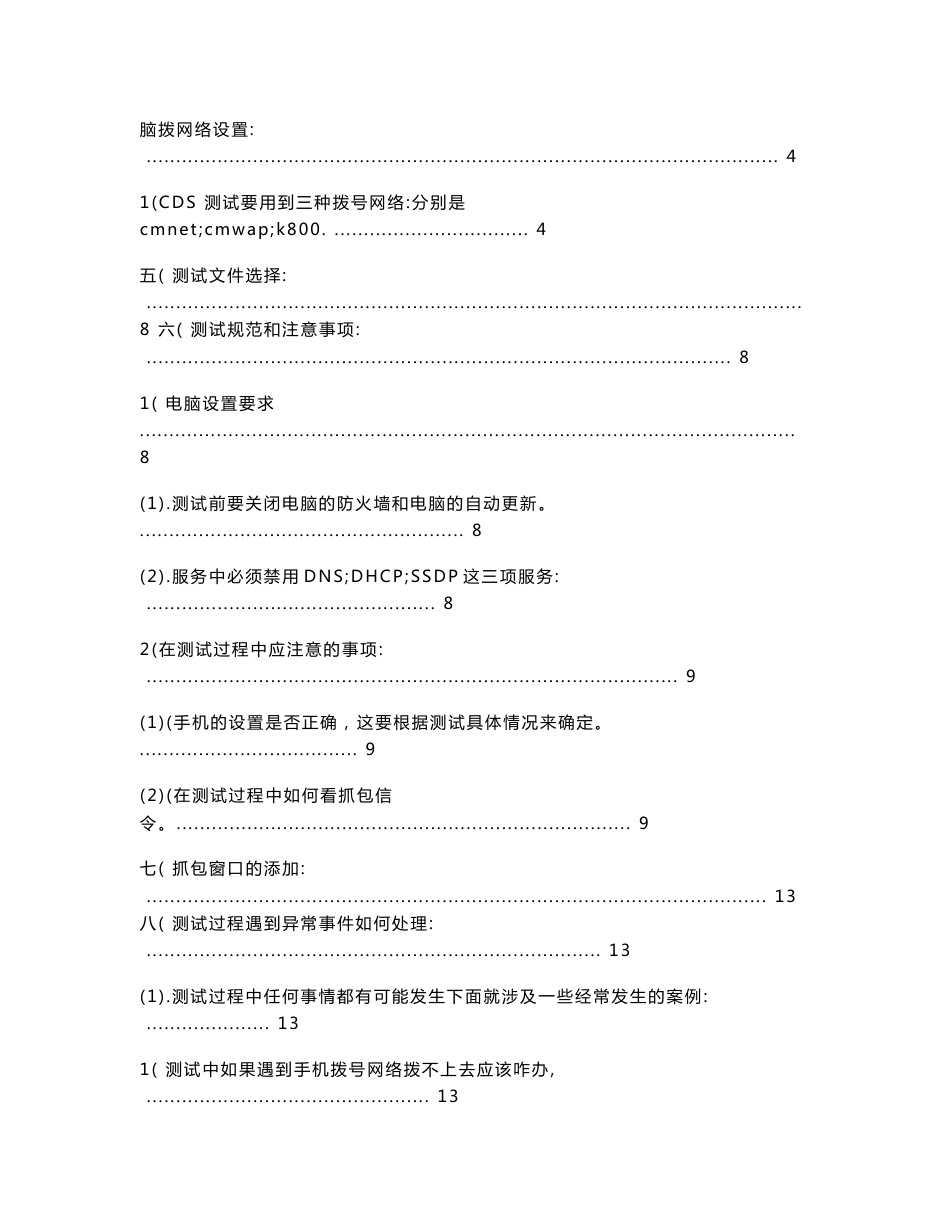 CDS软件操作使用手册_第2页