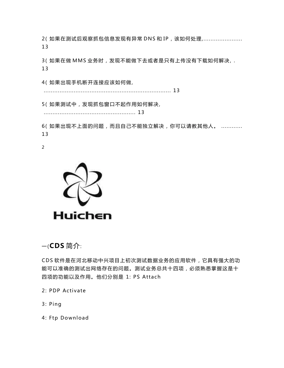 CDS软件操作使用手册_第3页