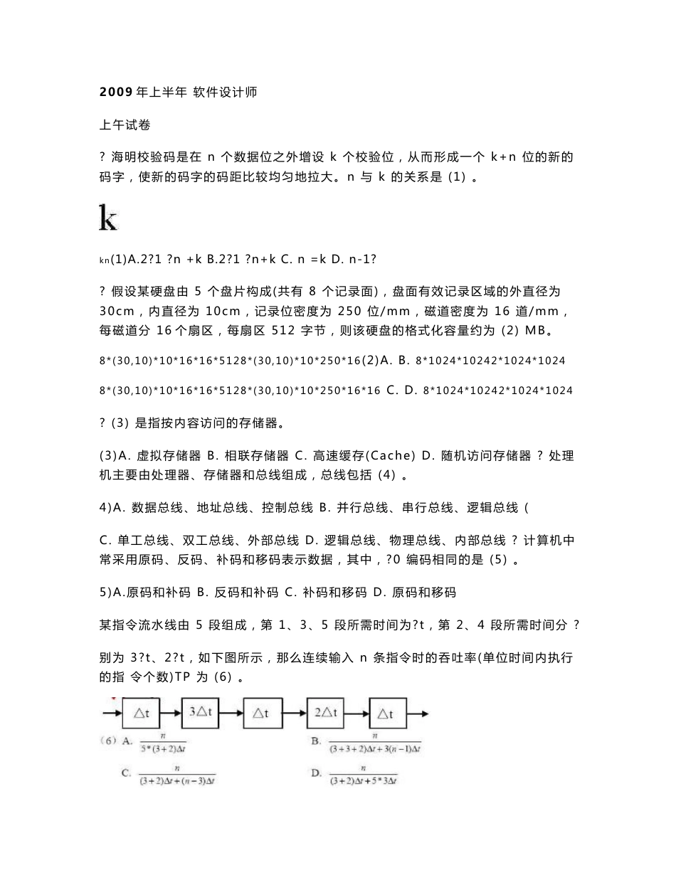 2009-2012年软件设计师历年真题及答案_第1页