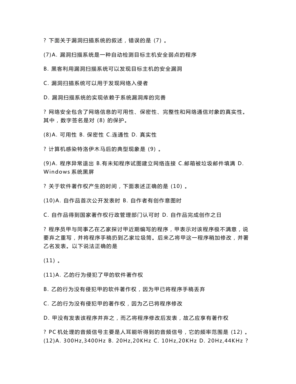 2009-2012年软件设计师历年真题及答案_第2页