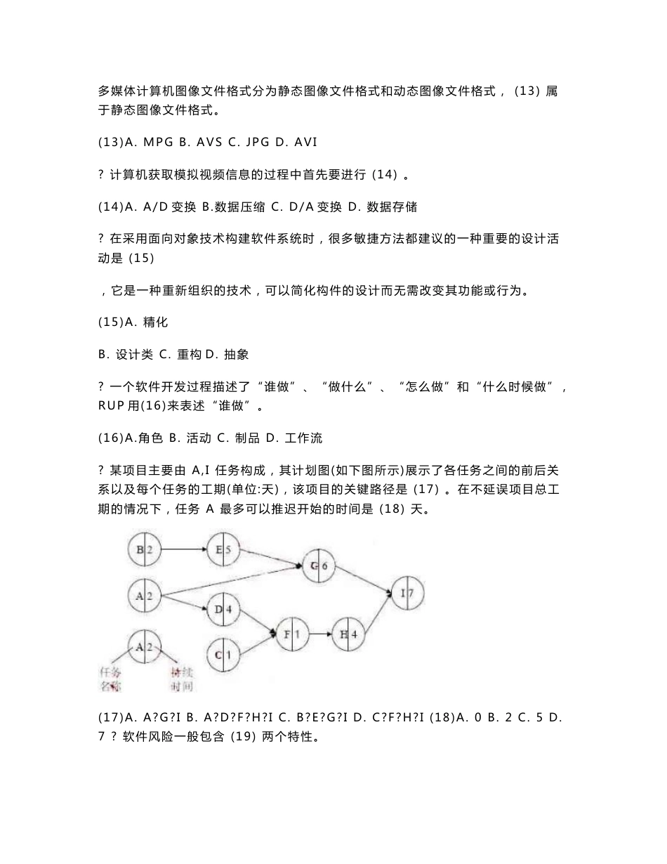 2009-2012年软件设计师历年真题及答案_第3页