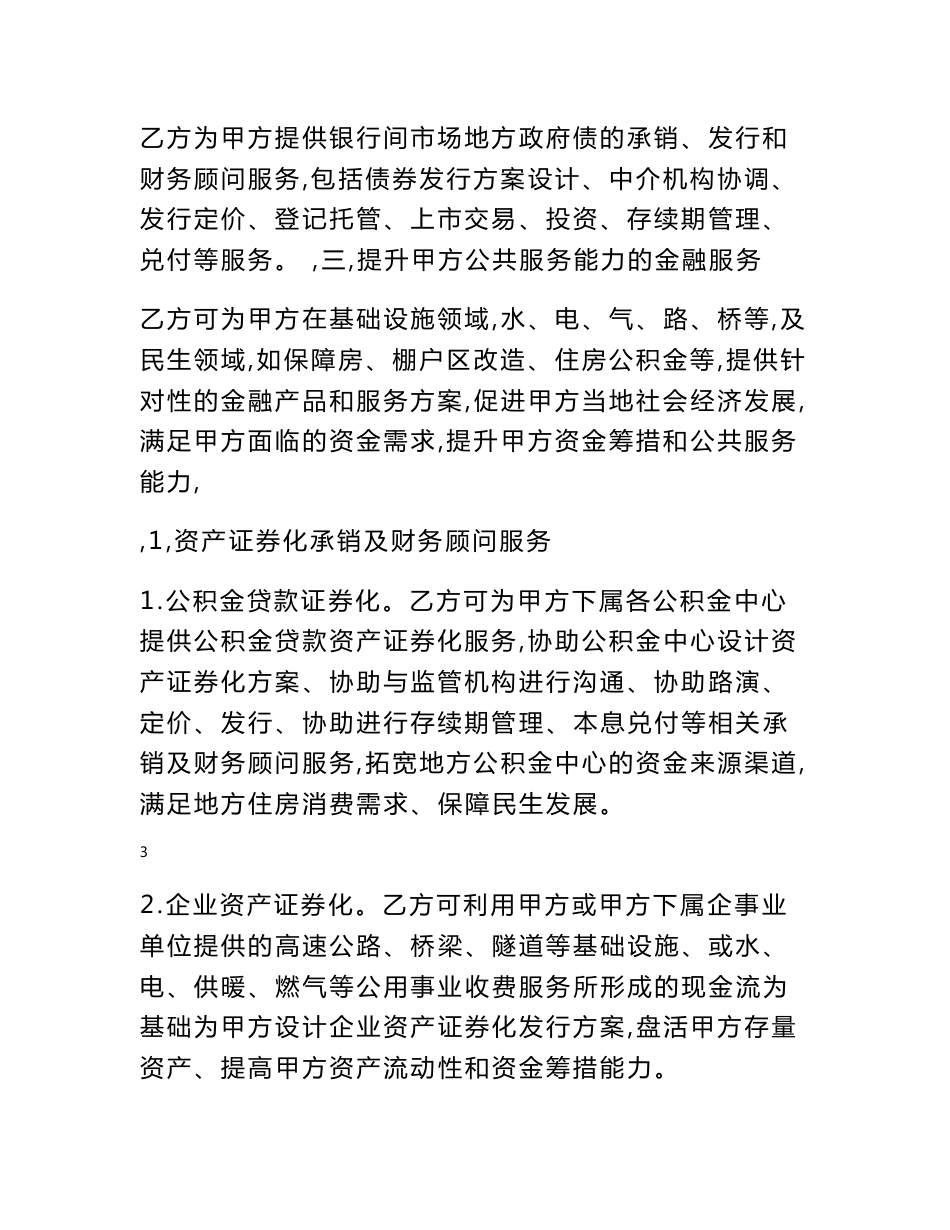 全面金融解决方案服务协议（适用政府机构类客户）_第3页