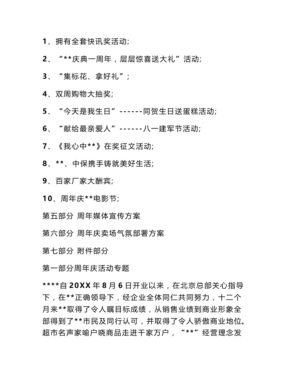 企业周年庆专项策划专业方案_第2页