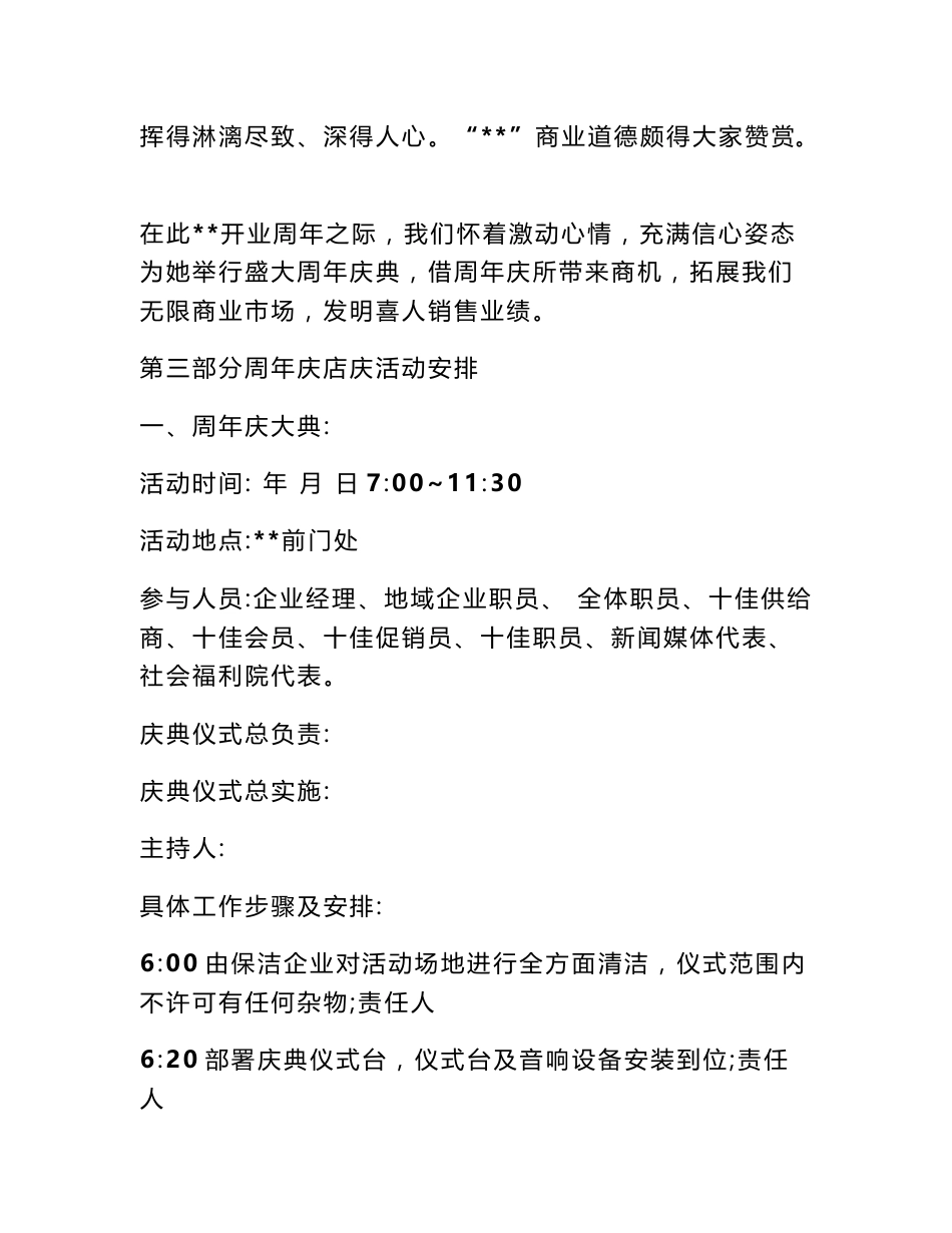 企业周年庆专项策划专业方案_第3页