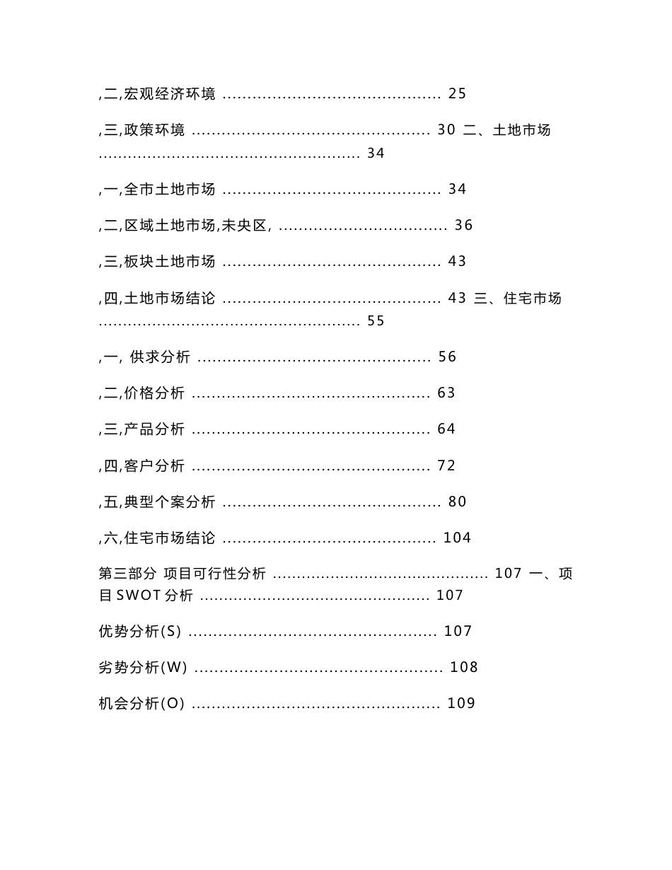 太山庙旅游文化遗产开发项目可行性研究报告_第2页