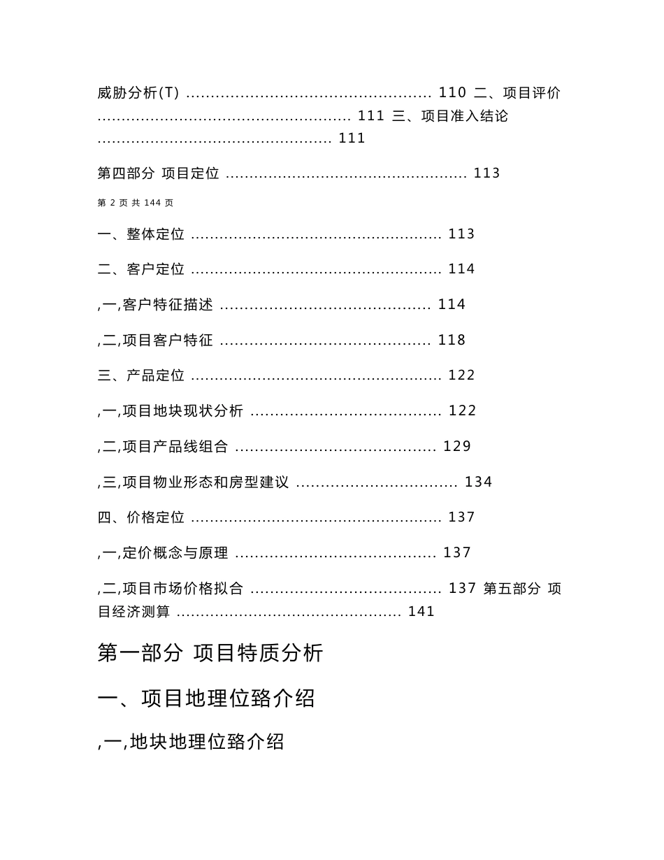 太山庙旅游文化遗产开发项目可行性研究报告_第3页