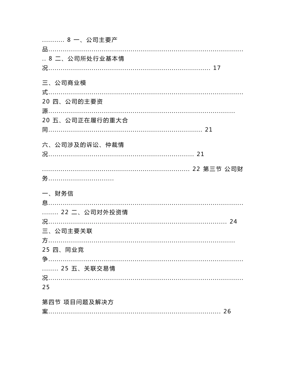 新三板挂牌项目立项申请报告_图文_第2页