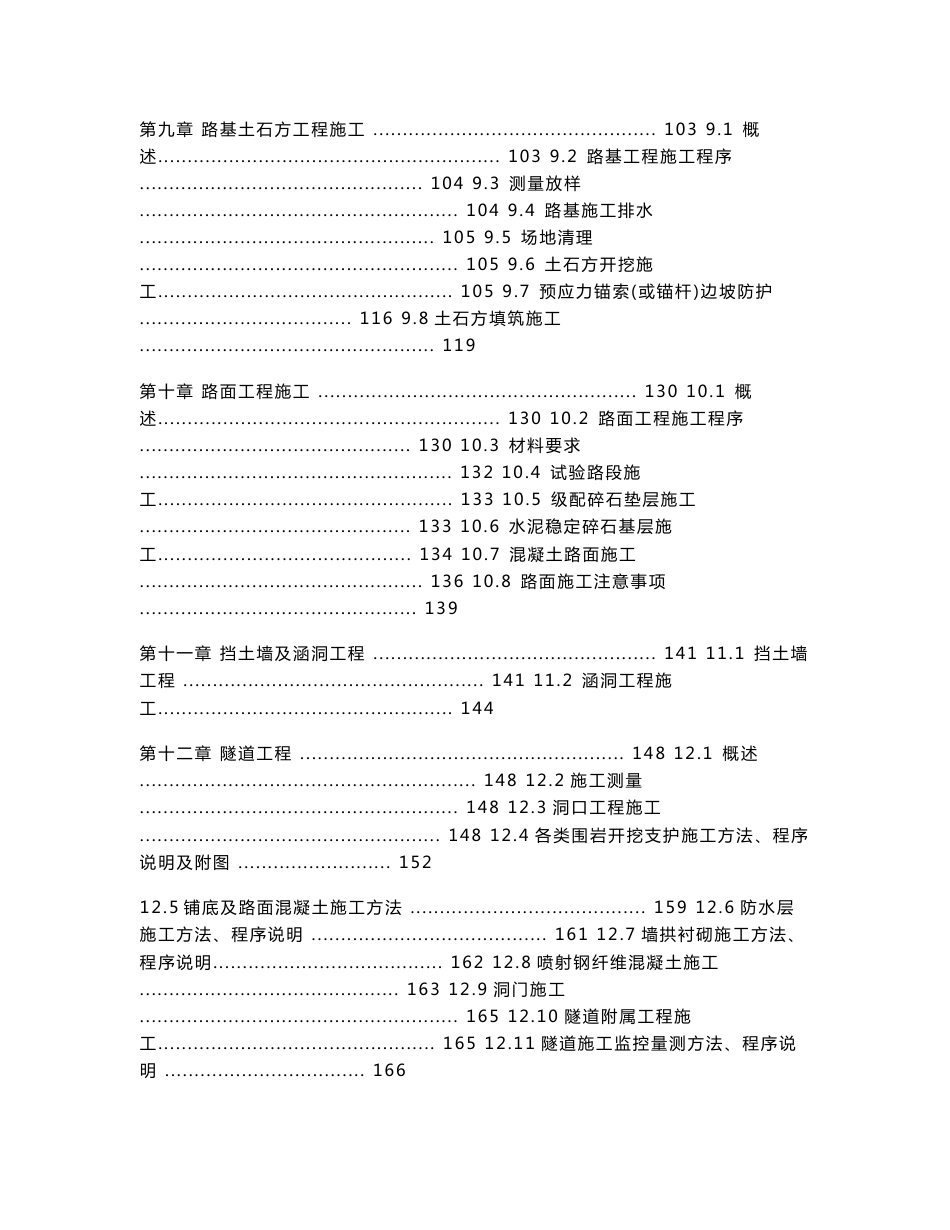 广东阳江抽水蓄能电站上下库连接道路工程施工项目ii标施工组织设计_第3页