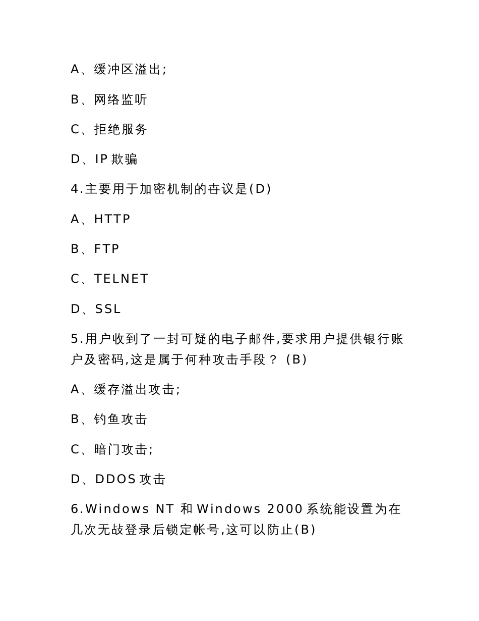 网络安全基础知识试题及答案_第2页