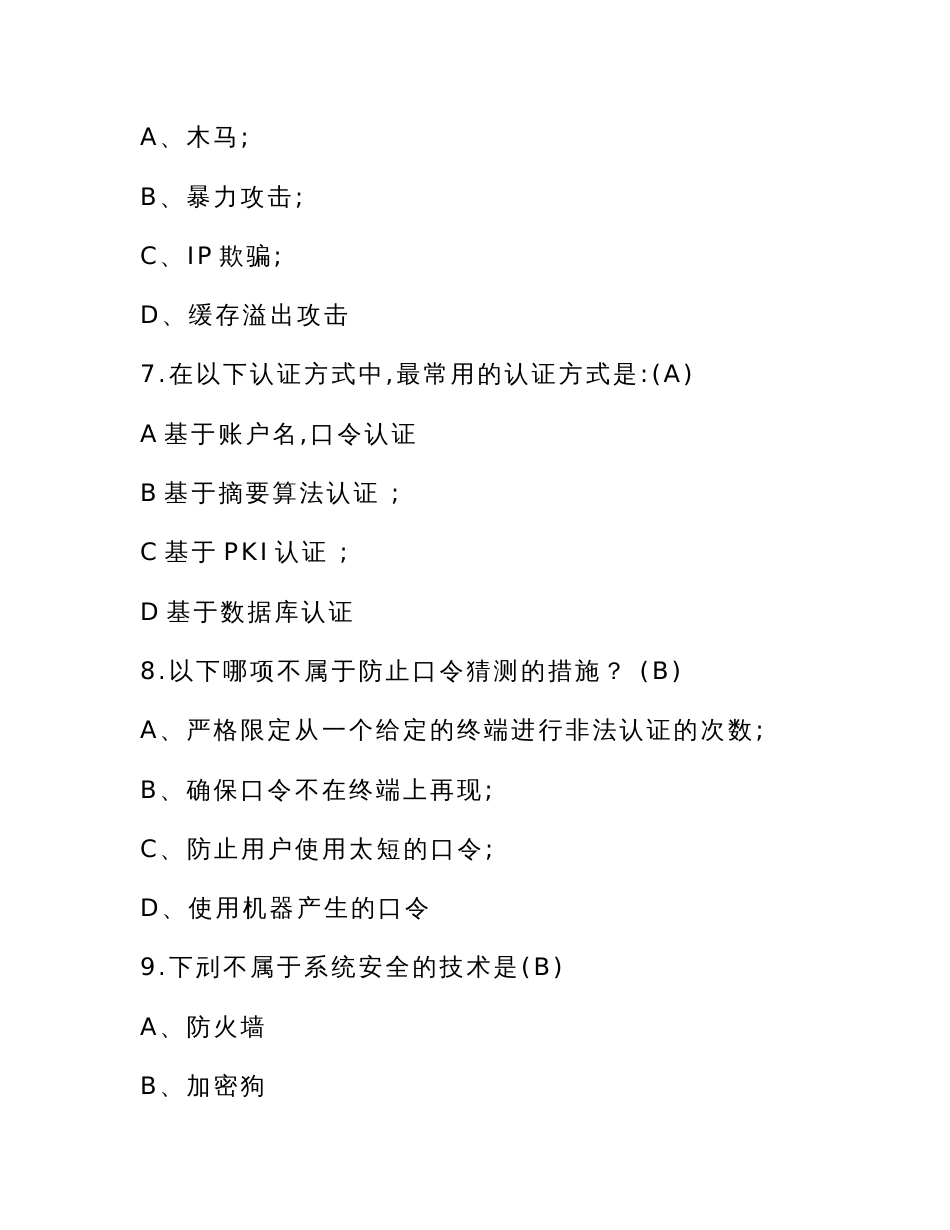 网络安全基础知识试题及答案_第3页