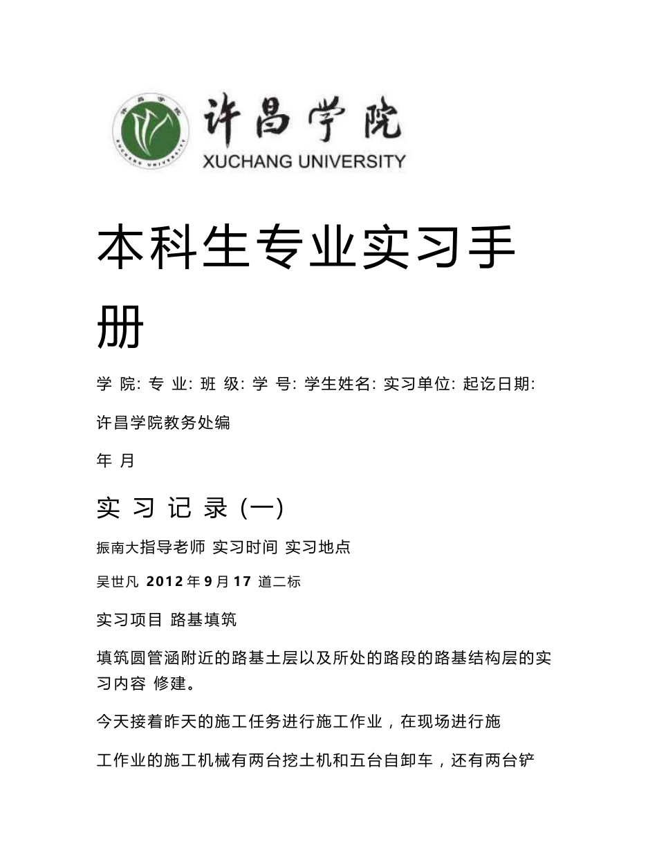 本科生专业实习手册_第1页