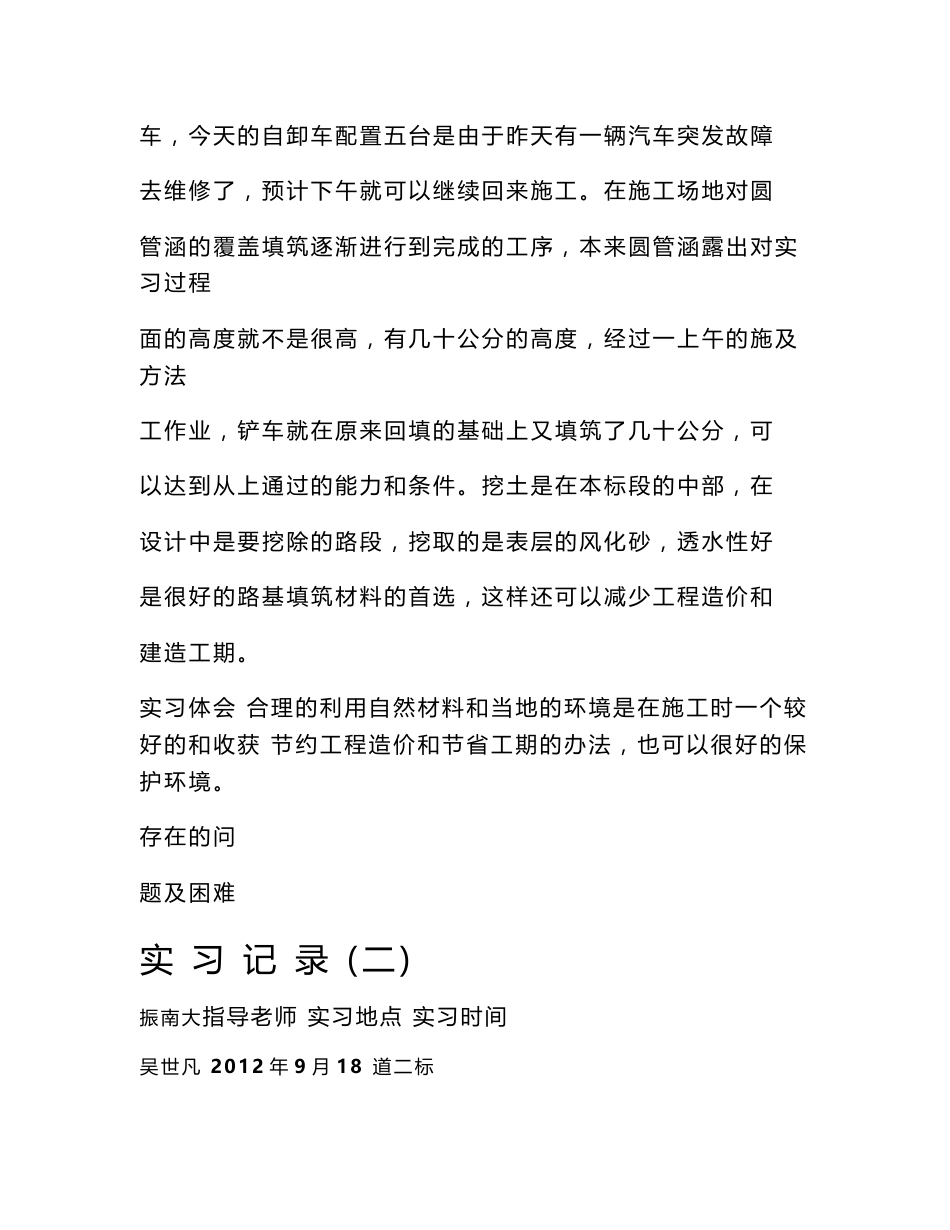 本科生专业实习手册_第2页