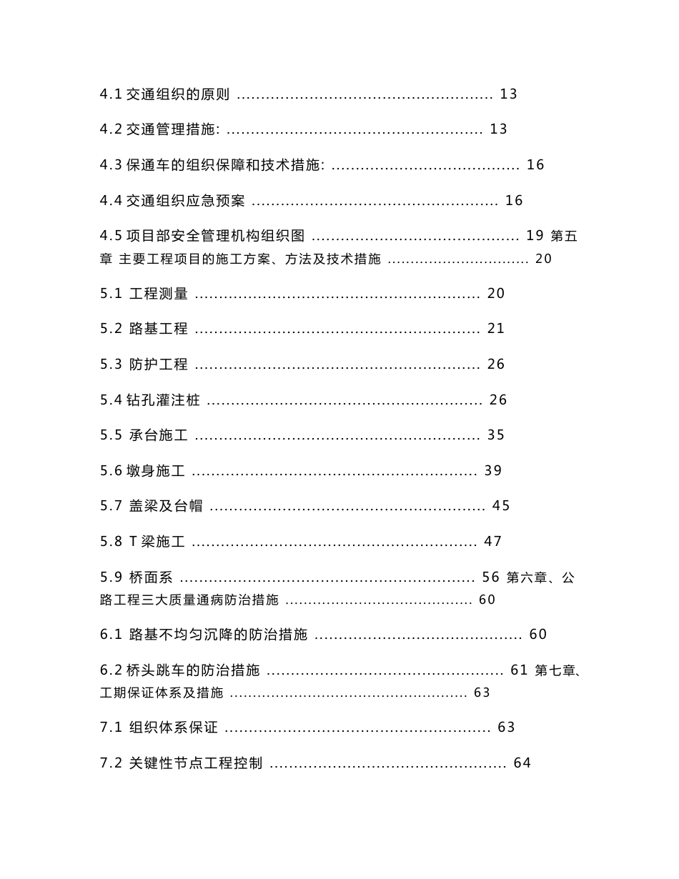 道路施工组织设计741320576_第2页