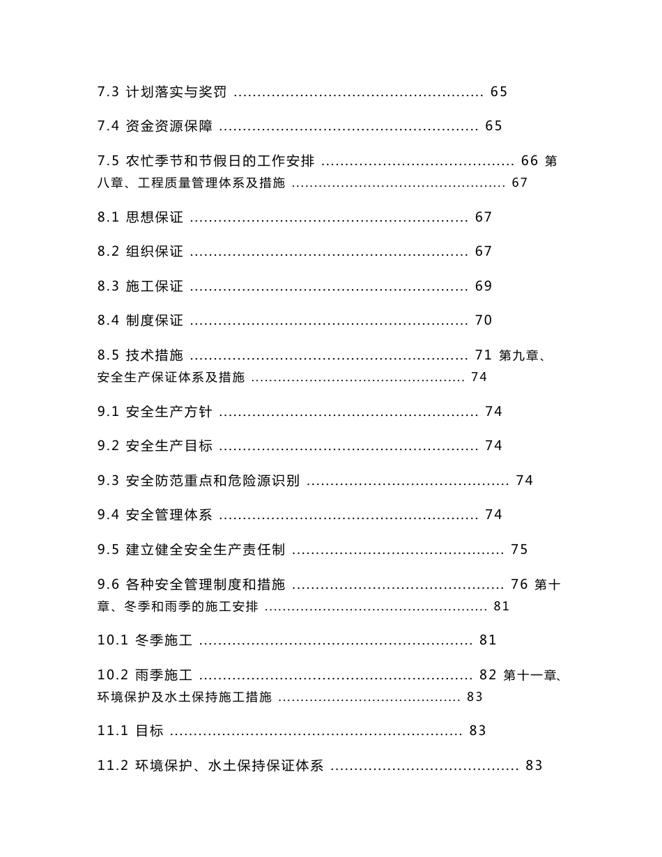 道路施工组织设计741320576_第3页