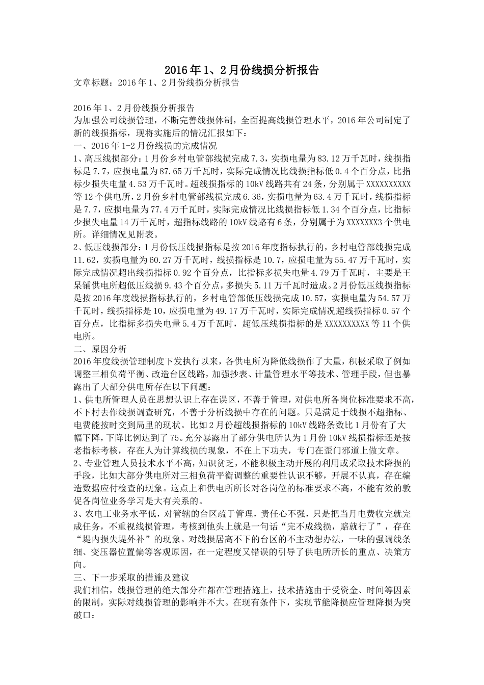 1、份线损分析报告_第1页