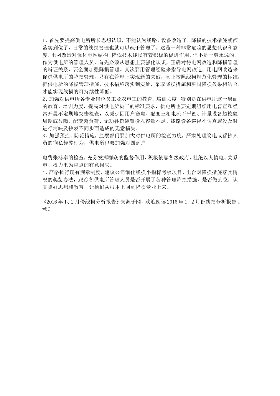 1、份线损分析报告_第2页