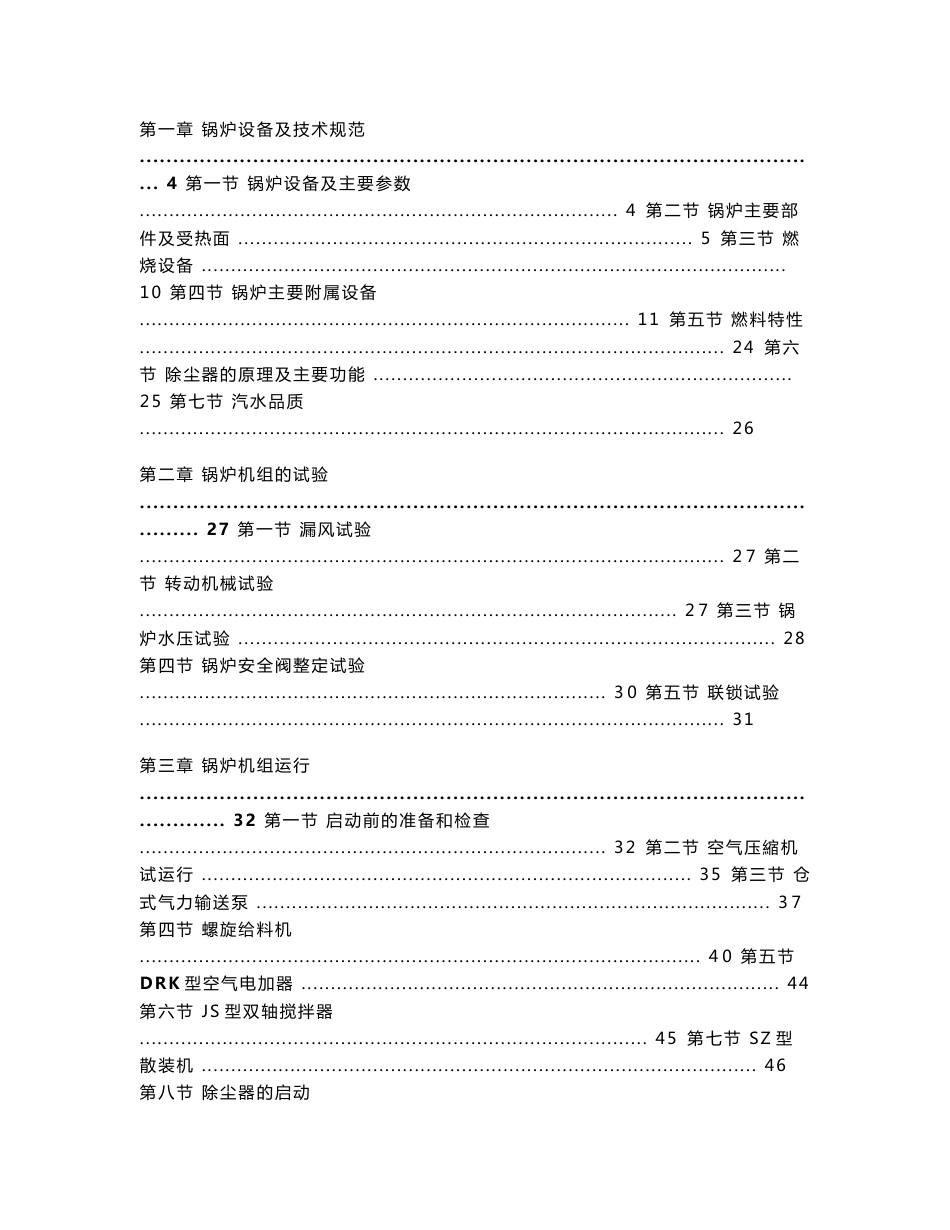 国祯生物质锅炉运行规程_第3页