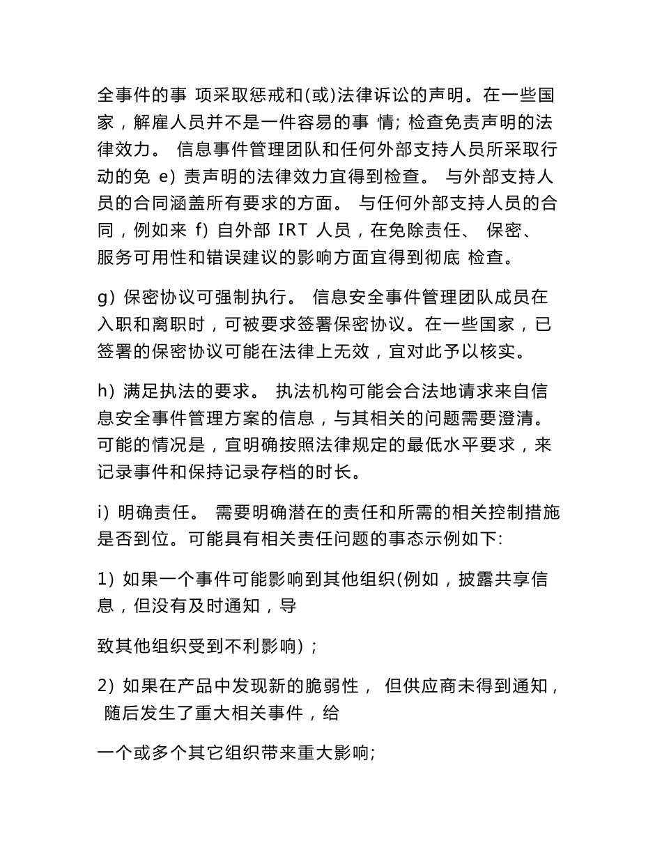 信息安全事态、事件法律法规方面、脆弱性报告及表单、分类分级方法示例.参考分享_第3页