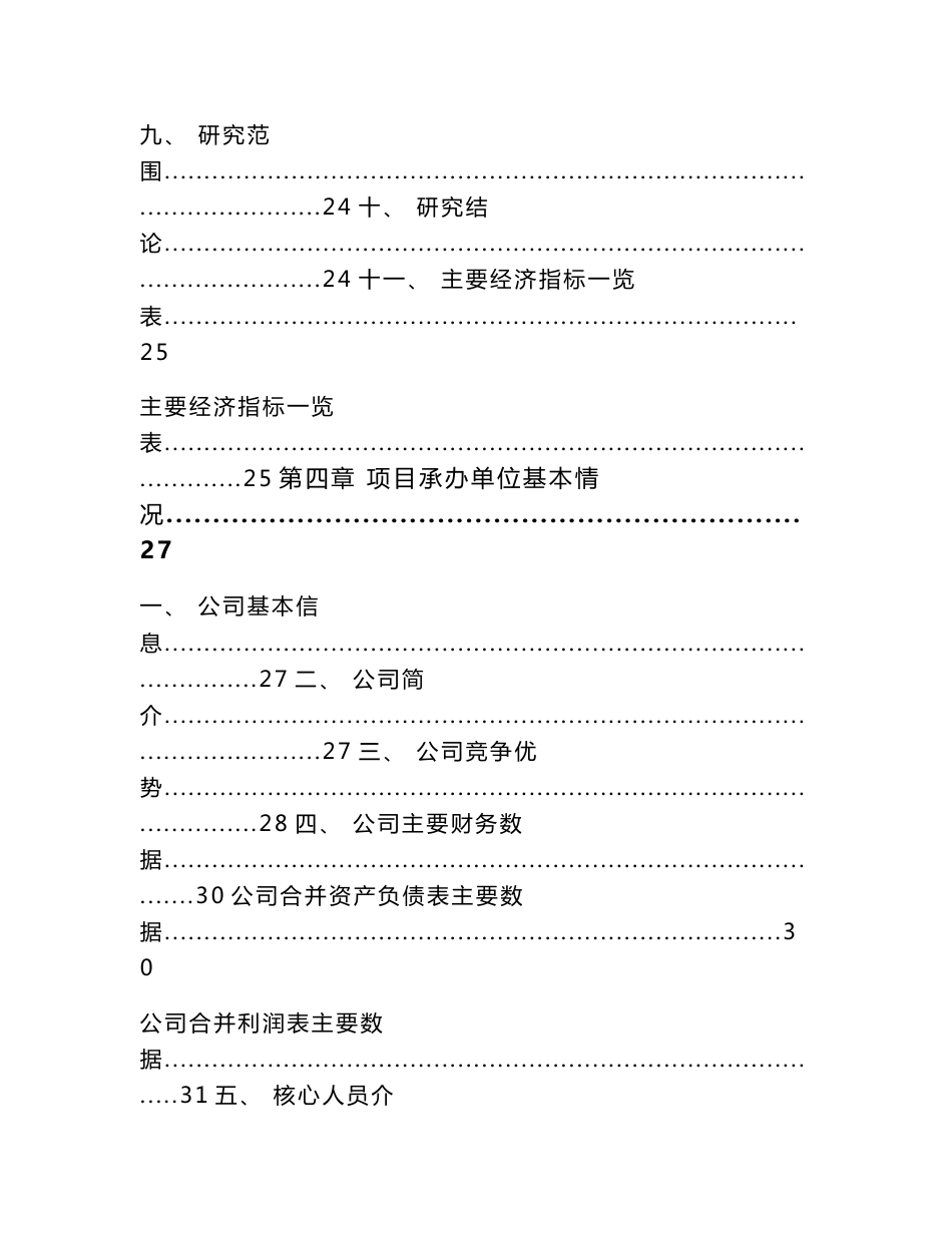 建筑建材项目投资分析报告_第3页