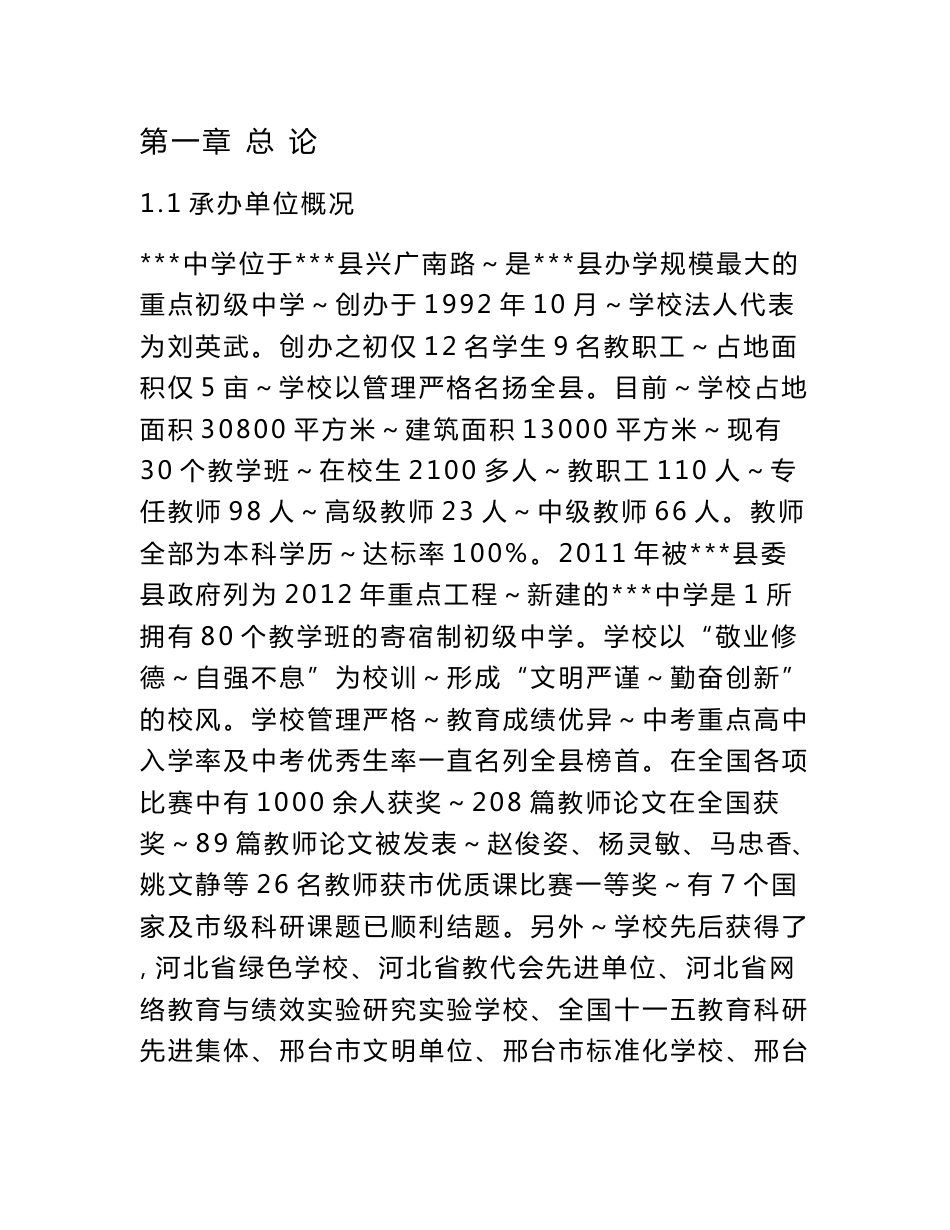第二中学建设项目建议书_第1页