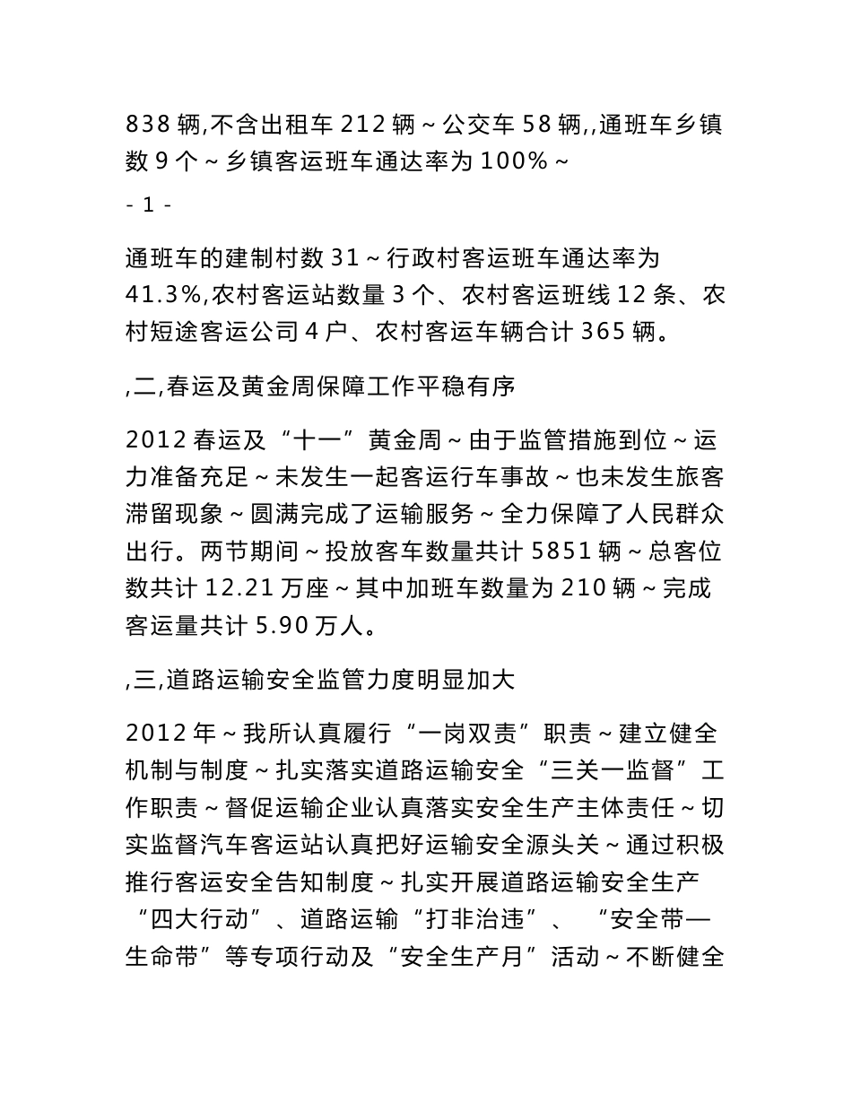 泸水县交通运政管理所道路运输管理工作计划 - 泸水县政府信息公开 ..._第2页