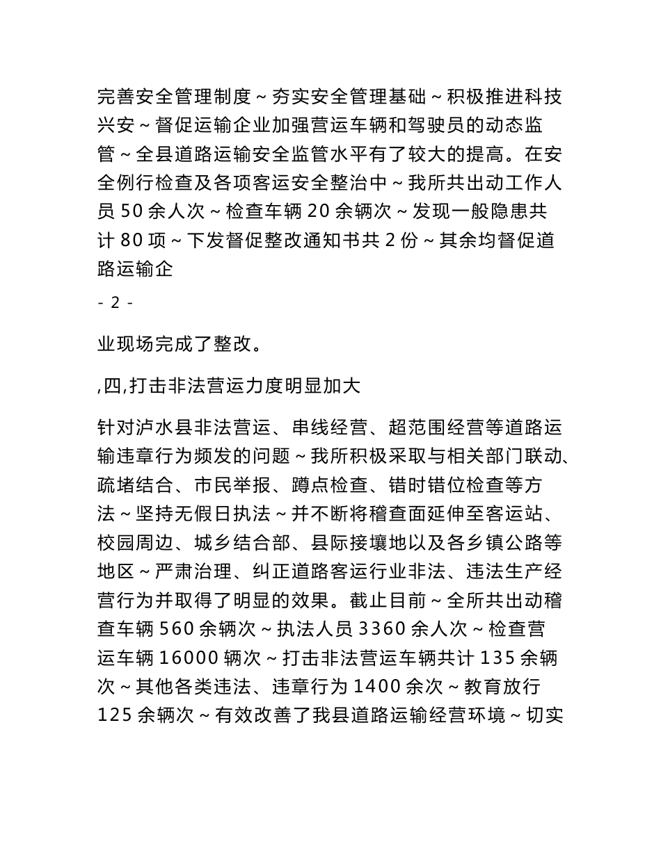 泸水县交通运政管理所道路运输管理工作计划 - 泸水县政府信息公开 ..._第3页