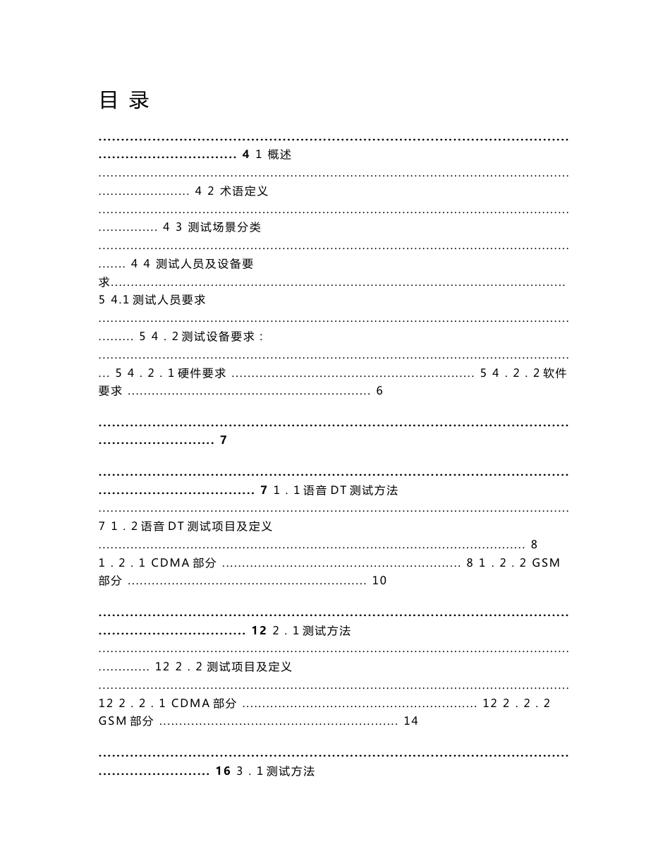 CDMA无线网络DTCQT测试指导书_第1页