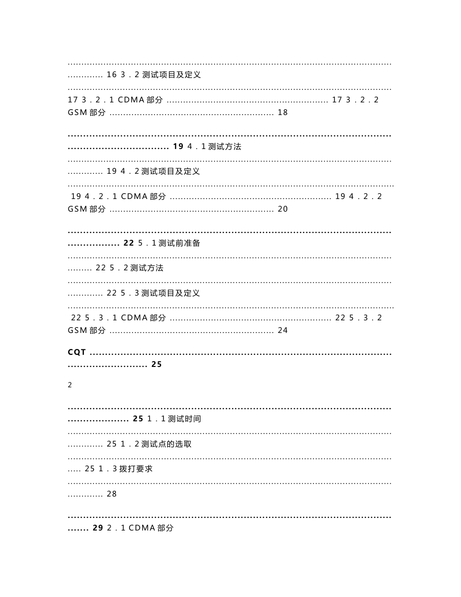 CDMA无线网络DTCQT测试指导书_第2页