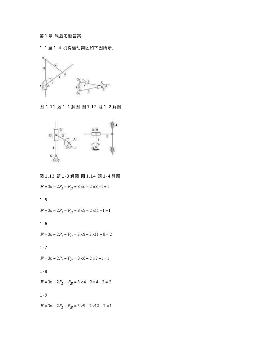 机械设计基础答案（1-18章）_第1页