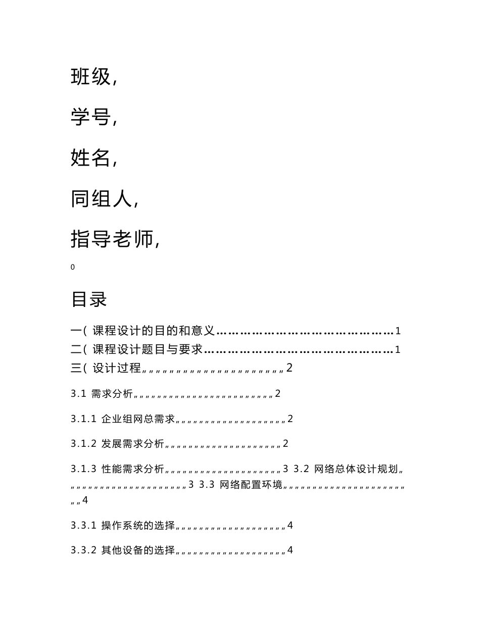 （参考）计算机网络技术课程设计_第1页