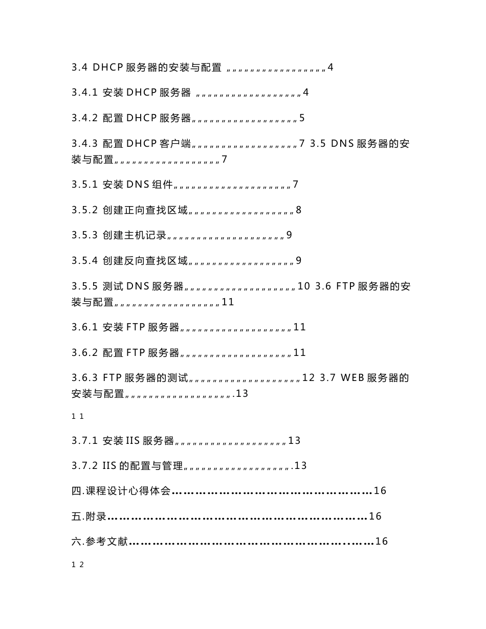 （参考）计算机网络技术课程设计_第2页