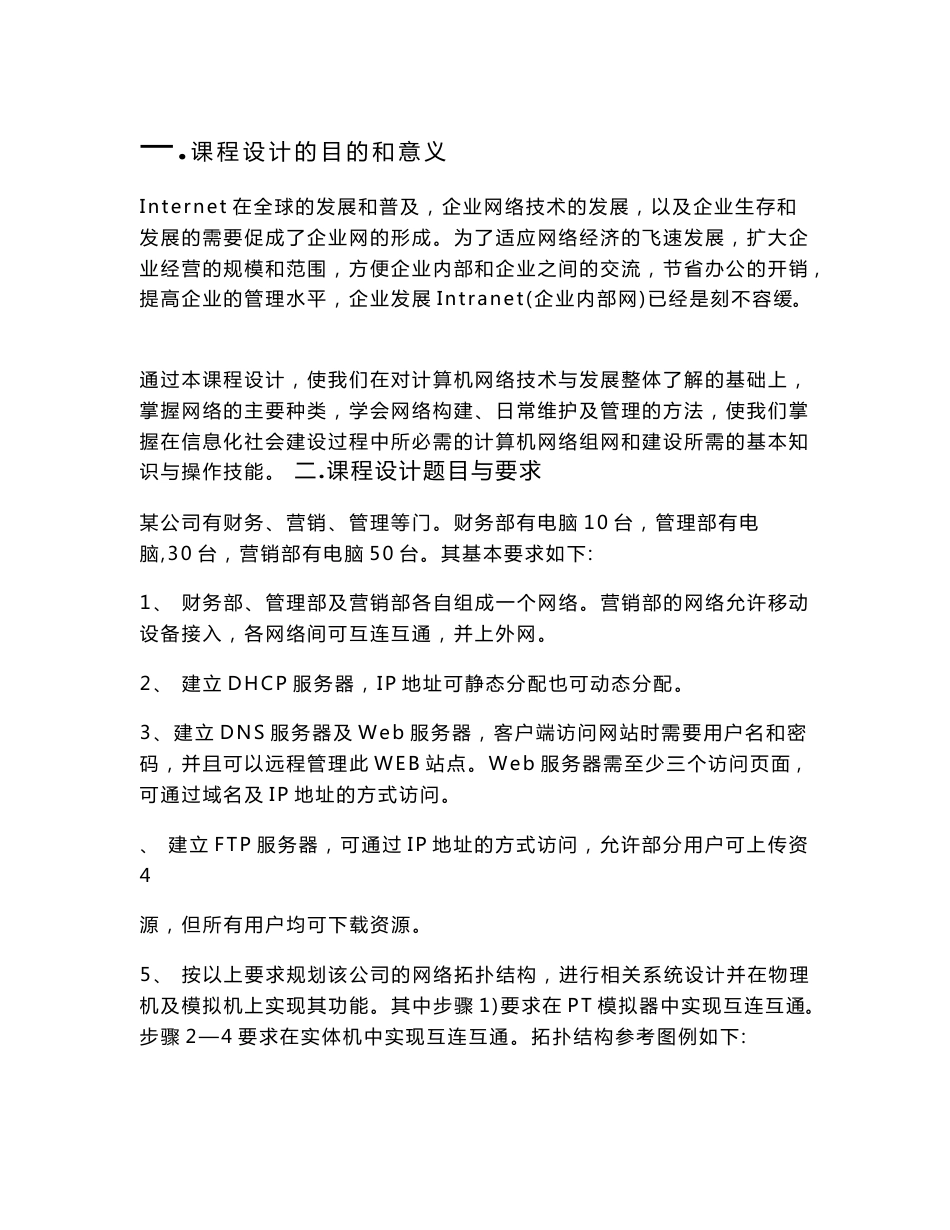 （参考）计算机网络技术课程设计_第3页