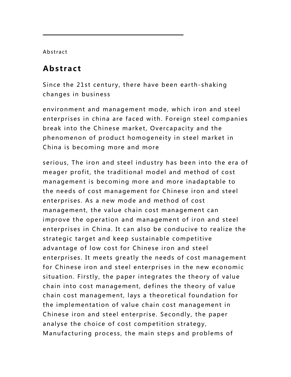 企业价值链成本管理研究--以我国钢铁企业为例_第2页