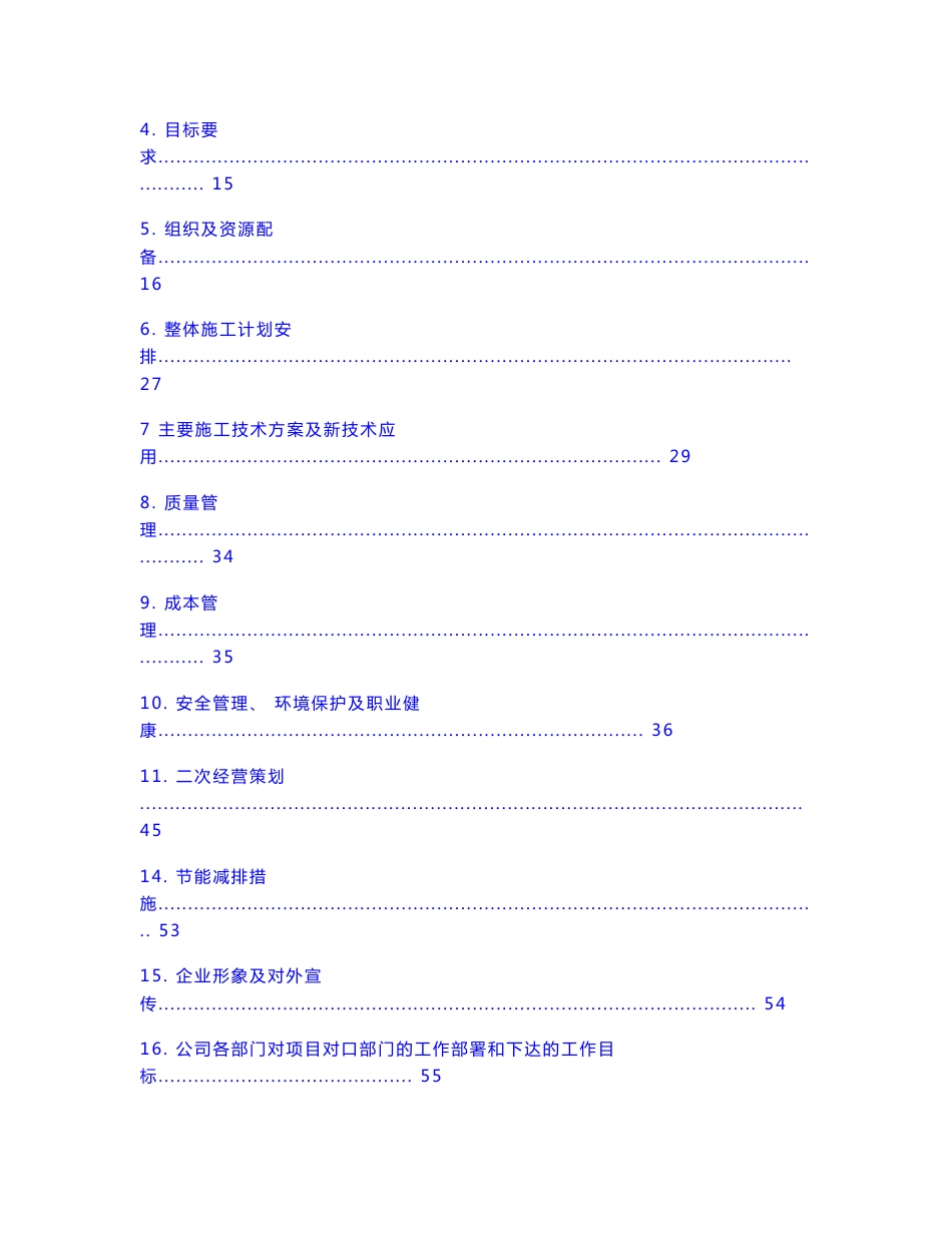 道路工程建设项目前期策划书_第2页