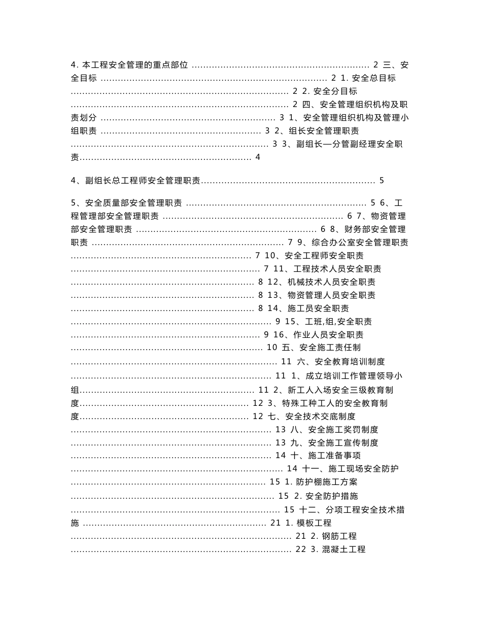 江西铁路客运专线跨高速公路40m+72m+40m连续梁施工安全专项方案_第2页