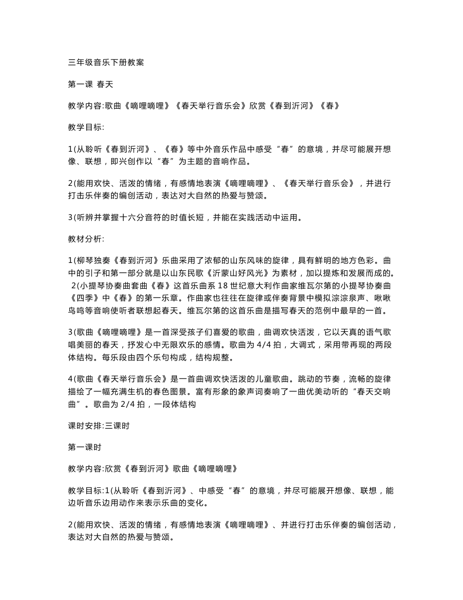 三年级音乐下册教案_第1页